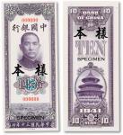 民国三十年（1941年）中国银行拾圆样本两枚