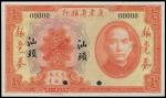 民国二十年（1931年）广东省银行银毫券壹圆样票一枚，汕头地名，全新