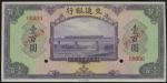 1941年交通银行100元样票，编号000000，AU