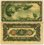 民国二十七年（1938年）中国联合准备银行大龙壹圆，纸张硬挺，凹凸明显，色彩浓郁纯正，九成新