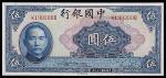 1940民国二十九年中国银行伍圆