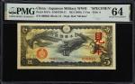 1940年大日本帝国政府伍圆。临时样票。(t) CHINA--MILITARY.  Japanese Imperial Government. 5 Yen, ND (1940). P-M17s. Ex