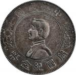 孙中山像开国纪念壹圆REPUBLIO PCGS AU Details CHINA. Dollar, ND (1927).