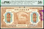 民国七年（1918年）广东省银行兑换券，伍圆、拾圆，伍拾圆，PMG35 58EPQ