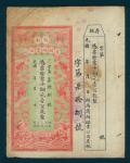 Hunan Porcelain Company, 100 coppers, unissued private note, ND( Guangxu era), serial number 78, ver