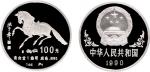 1990年中国人民银行发行中国庚午（马）年生肖白金币