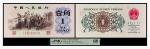 1962年中国人民银行壹角一枚，PMG 68EPQ，2117531-037，背绿 倒置号
