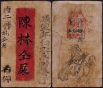 咸丰元年（1851年）云南驿站专用信封