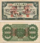 第一版人民币1951年维文版“马饮水”壹仟圆票样，正背共2枚，九八成新