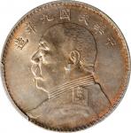袁世凯像民国九年壹圆中发 PCGS AU 58 CHINA. Dollar, Year 9 (1920)