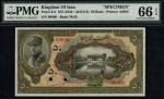 Bank Melli Iran, specimen 50 rials, ND (1934), (Pick 27s), in PMG holder 66 EPQ Gem Uncirculated. "T