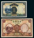 民国中南银行上海纸币二枚