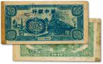 民国三十七年（1948年）华中银行蓝色火车图壹仟圆