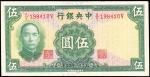 民国三十年(1941)中央银行法币伍圆，华德路版，九成新