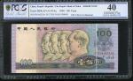 1990年四版人民币100元，编号FS19102538，摺白错体，PCGS Gold Shield 40。Peoples Bank of China, 100 Yuan, 1990, serial n