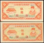 中国联合准备银行，伍圆，民国时期无年份版，“岳飞”像，全新两连号。