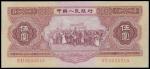 Peoples Bank of China,5 yuan, 1953, serial number IV II I 4530310,red brown on lilac underprint, dem