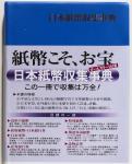 Books 書籍 『日本紙幣収集事典』  返品不可 要下見 Sold as is No returns 美~極美品