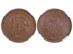 1902-05年湖北省造光绪元宝当十铜币，NGC MS64BN