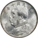 袁世凯像民国十年壹圆普通 PCGS MS 63 CHINA. Dollar, Year 10 (1921). PCGS MS-63. 7点年。 L&M-79; K-668; KM-Y-329.6; W
