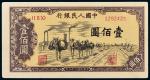 第一版人民币壹佰圆驮运