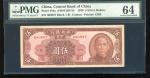 1949年中央银行5元，广州地名，编号690887，PMG 64