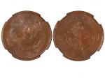 1902-05年湖北省造光绪元宝当十铜币 NGC MS 63