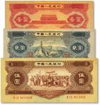 第二版人民币1953年红壹圆、贰圆、1956年伍圆共3枚不同