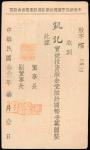 Yong Bian Area Official Salt Trading Office,certificate of 10000 yuan shares, 1942, number 0669,pale