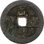 清代咸丰宝昌当五十普版 上美品 CHINA. Qing Dynasty, Jiangxi. 50 Cash, ND (ca. 1855-60). Nanchang Mint. Emperor Wen 