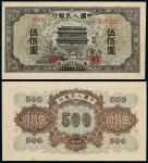 1949年一版币伍佰圆正阳门 PMG AU 50
