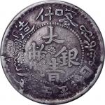 AH1323~1324年迪化光绪银圆伍钱二枚及AH1326新疆喀什造大清银币湘平伍钱，共计三枚