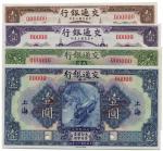 BANKNOTES. CHINA - REPUBLIC, GENERAL ISSUES. Bank of Communications : Specimen 1-Yuan (4), 1 Novembe
