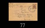 1915年香港战俘营寄德国明信片一枚，上中品。敬请务必预览1915 Hong Kong Prisoners of War to Germany Postcard, VF-F. Viewing pref