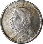 袁世凯像民国五年贰角 PCGS AU 92 China, Republic, [PCGS AU Detail] silver 20 cents, Year 5 (1916), (LM-74, Y-32