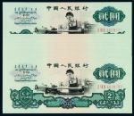 1960年第三版人民币贰圆十枚连号，五星水印，全新