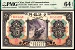 民国三年（1914年）交通银行美钞版紫色壹圆，天津地名，PMG64EPQ