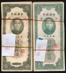 China; Lot of approximate 200 notes, mixed conditions, VF.-UNC.(200) Sold as is.