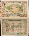 民国元年（1912年）广东振兴济川实业民生有限公司股份票伍股