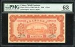 1928年直隶省银行1元，编号0372613，PMG63，较少见