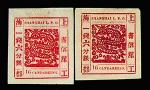 上海工部局书信馆大龙邮票无纹纸近代式数字1钱6分银二枚（Printing#76）