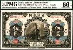 民国三年（1914年）交通银行美钞版伍圆，上海地名，PMG66EPQ