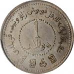 新疆省造造币厂铸壹圆尖足1 PCGS AU 53 CHINA. Sinkiang. Dollar, 1949