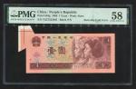 1996年第四版人民币壹圆一枚，福耳，PMG  58