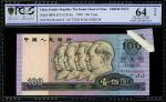 1990年中国人民银行第四版人民币100元，编号RN95672836，右上方折白错票，PCGS Gold Shield 64OPQ，少见。People s Bank of China, 100 yua