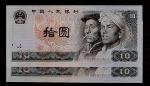 1980年中国人民银行发行第四版人民币拾圆两枚