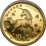 Peoples Republic of China. Three-piece Unicorn Proof Set 1997, Silver 10 Yuan KM1031, PR68 Ultra Cam