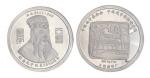 上海造币厂铸造纪念孔子诞辰2550周年孟子像大型银章