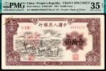 1951年第一版人民币“牧马图”壹万圆，蒙文，四大天王之一 正反样票各一枚