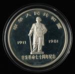 1981年辛亥革命七十周年1盎司银币一枚，发行量：3885枚，带原盒